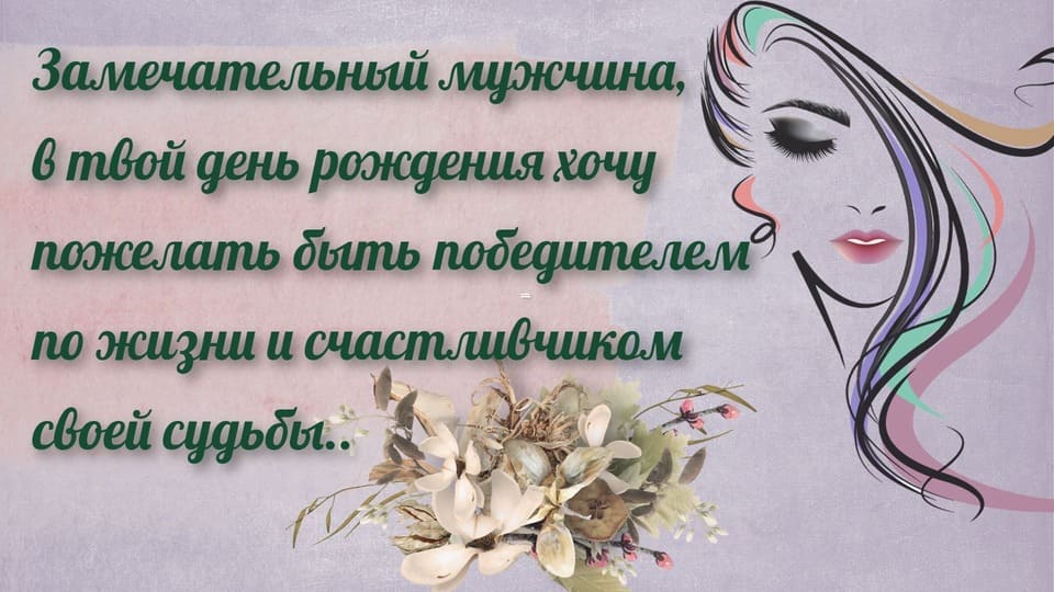 Красивая открытка в прозе мужчине