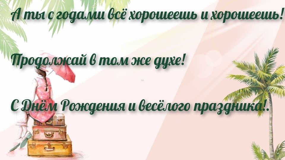 Незабываемые пожелания мужчине своими словами в открытке