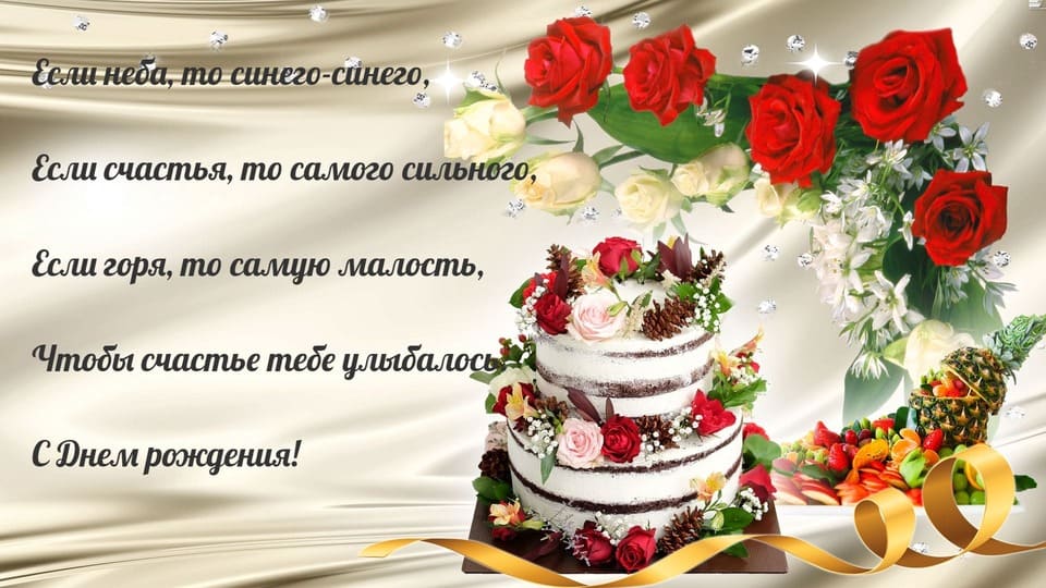 Душевная открытка с днем рождения