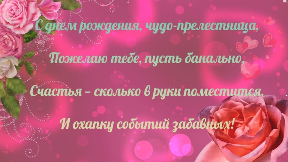 Яркая открытка прекрасной женщине