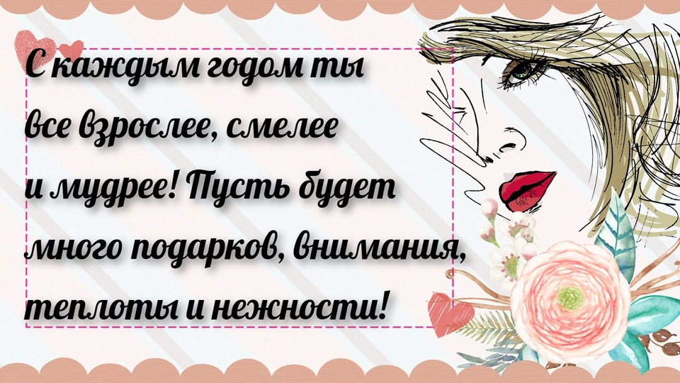 Душевная картинка с днем рождения женщине
