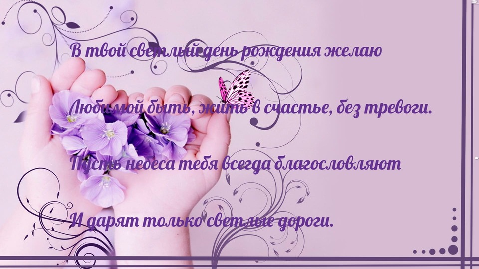 Шикарная картинка с красивыми поздравлениями