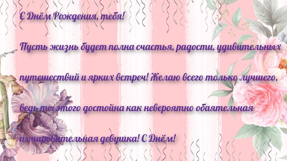 Красивые пожелания женщине своими словами