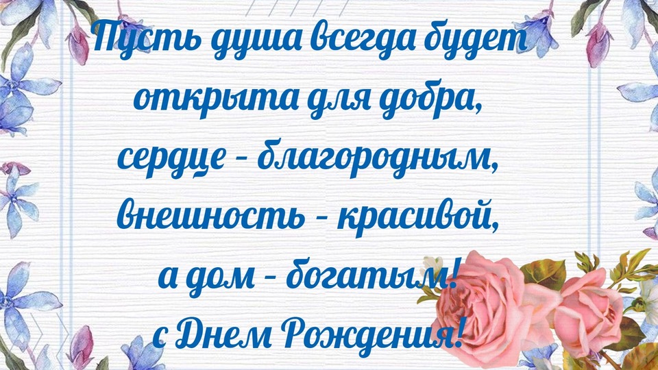 Необыкновенные пожелания в красивой картинке