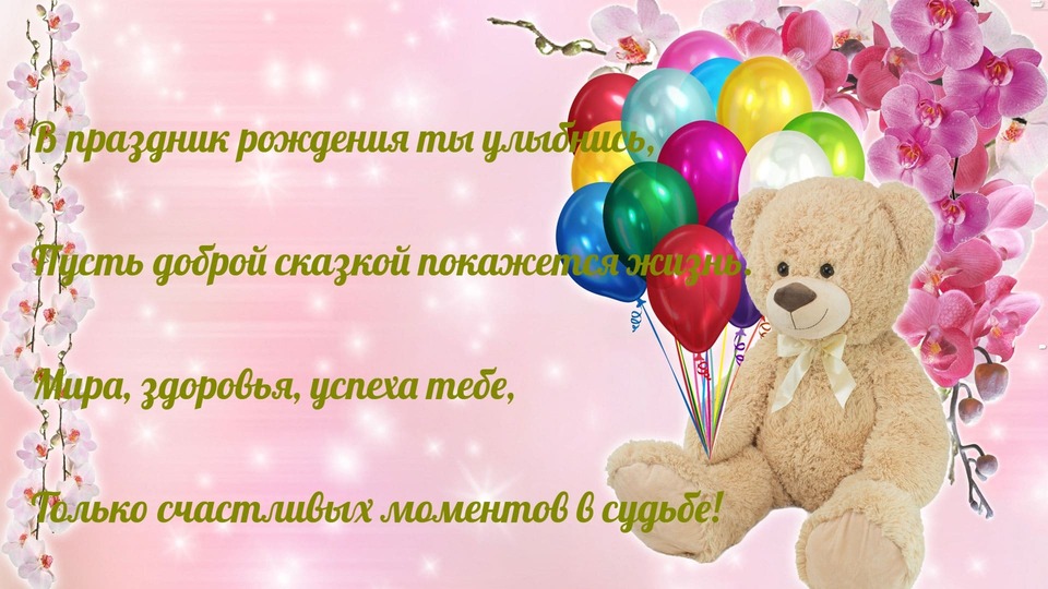 Приятные поздравления девушке в стихах