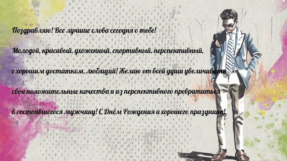 Трогательная открытка мужчине в прозе